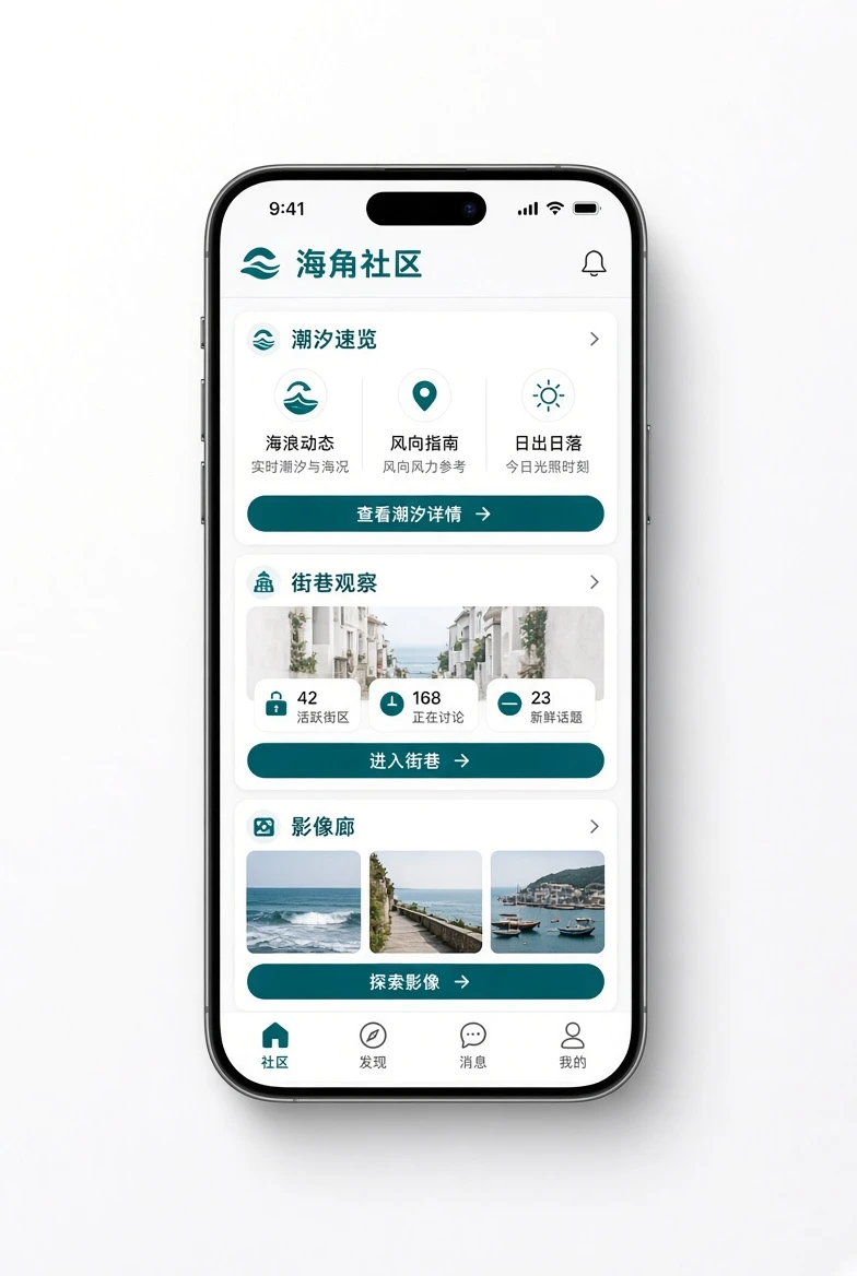 海角社区移动端应用介绍